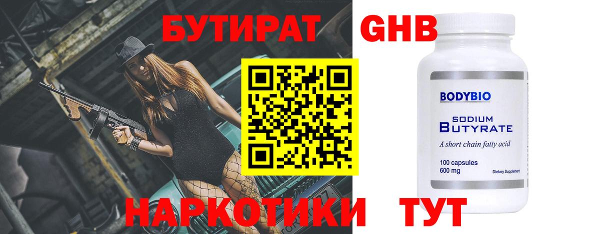 БУТИРАТ буратино Гурьевск