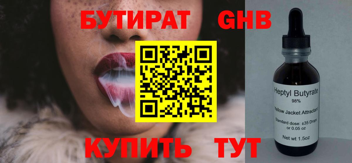 БУТИРАТ бутик  Вход с VPN  Гурьевск 