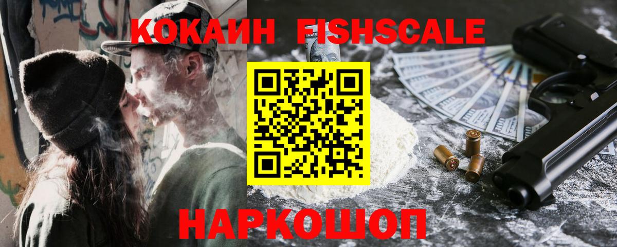 Гурьевск  COCAIN 98%  Вход с VPN  купить наркотики цена  Cocaine FishScale 