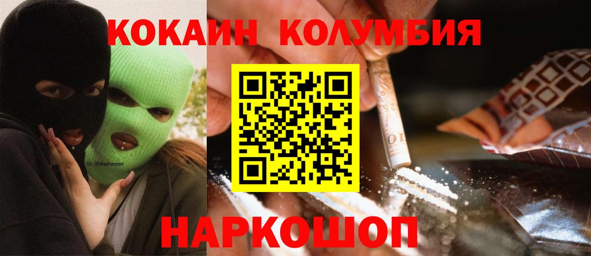 COCAIN Эквадор Гурьевск