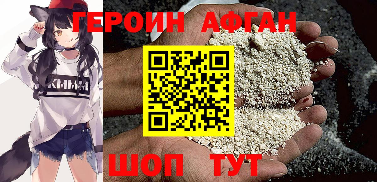 ГЕРОИН афганец  Вход с VPN  Гурьевск 