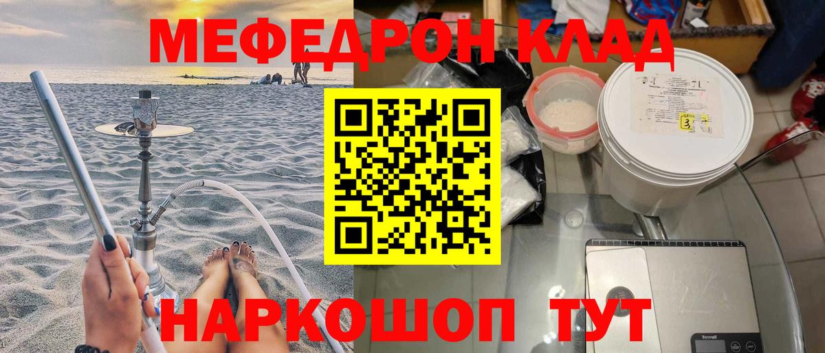 МЯУ-МЯУ кристаллы  МЕФ  Гурьевск  МЕФ мяу мяу  Вход с VPN 