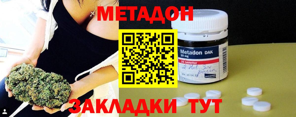 Метадон белоснежный  Вход с VPN  Гурьевск  МЕТАДОН кристалл 